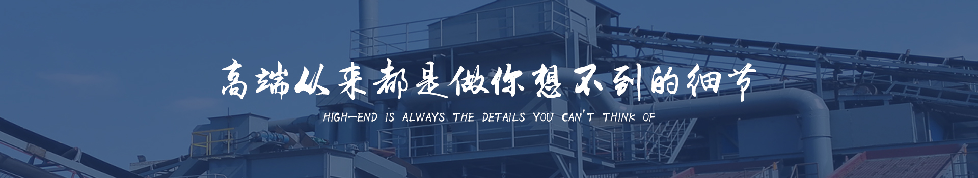 同順礦山設(shè)備—選擇同順，創(chuàng)造未來(lái)